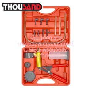 THOUSAND KS1147 ชุดไล่ลมเบรค 1 ระบบ (ดูดลม)