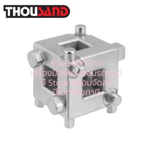 THOUSAND KS1491 ตัวกดลูกสูบดิสเบรค