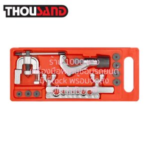 THOUSAND KS1520 ชุดบานท่อแป๊ป 7 ขนาด พร้อมลูกบานสองชั้น (3/16" ~ 5/8")