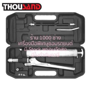 THOUSAND KS1638 กระบอกอัดจารบี 600cc รุ่นนาซ่า (กล่อง PVC)