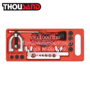 THOUSAND KS1654 ชุดบานท่อแป๊ป 7 ขนาด พร้อมลูกบานสองชั้น (3/16" ~ 5/8")