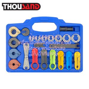 THOUSAND KS1701 ชุดถอดท่อและสาย น้ำมันเชื้อเพลิง, น้ำยาหล่อเย็น, แอร์คอมเพรสเซอร์, 22 ตัวชุด