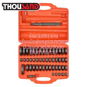 THOUSAND KS1862 ชุดตอกประกอบใส่ ตลับลูกปืน & ซีล 52 ตัวชุด (Ø 18 - 74 mm)