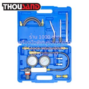 THOUSAND KS2440 ชุดวัดรอยรั่วกระบอกสูบ เครื่องยนต์เบนซิน