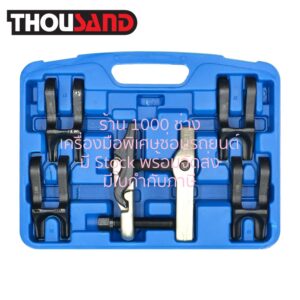 THOUSAND KS1380 ชุดเหล็กดูดลูกหมาก ปีกนก (ร่องเขี้ยว 20, 22, 24, 27, 30 mm)