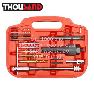 THOUSAND KS1828 ชุดซ่อมถอนเกลียวหัวเผาหักคารู (8, 10 mm)