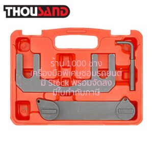 THOUSAND KS2325 ชุดล็อคไทม์มิ่ง MG : GS (เครื่องยนต์ 2.0)