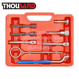 THOUSAND KS2713 ชุดล็อคไทม์มิ่ง MG : Maxus V80