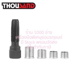 THOUSAND KS2162 ชุดซ่อมเกลียวหัวเทียน M14 x 1.25, 5 ตัวชุด