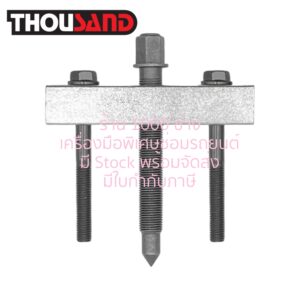 THOUSAND KS2917 ตัวถอด เฟืองเพลาลูกเบี้ยว Ø 5" (สกรู : M10)