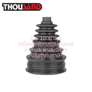 THOUSAND KS2257 ยางหุ้มเพลาขับตัวนอก Universal