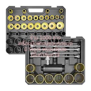 KUNTECH KT-6088 (KS2348) ชุดไฮโดรลิคถอดประกอบบู๊ซ ชุดมาสเตอร์ Ø 26 - 87 mm, 60 ชิ้น (สินค้ามี 2 กล่อง)