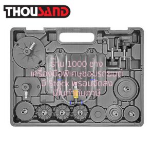 THOUSAND KS2356 ชุดอแดปเตอร์ฝาน้ำมันเบรค, 11 ตัวชุด