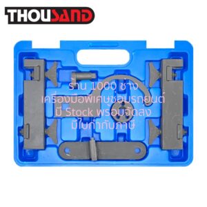 THOUSAND KS2909 ชุดล็อคไทม์มิ่ง LAND ROVEL (เครื่องยนต์ 5.0, 5.0T)