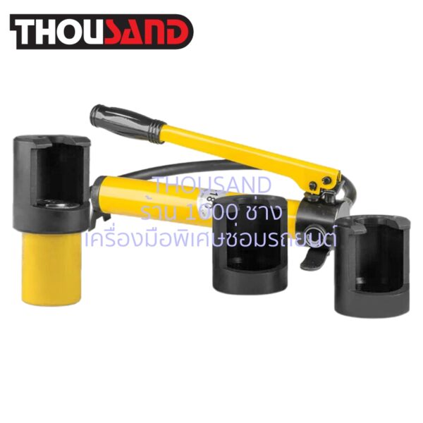 THOUSAND GP0029 ชุดหัวถอดลูกหมาก (ร่อง U 30, 34, 40 mm) + กระบอกไฮโดรลิค + ตัวมือโยกอัดไฮโดรลิค