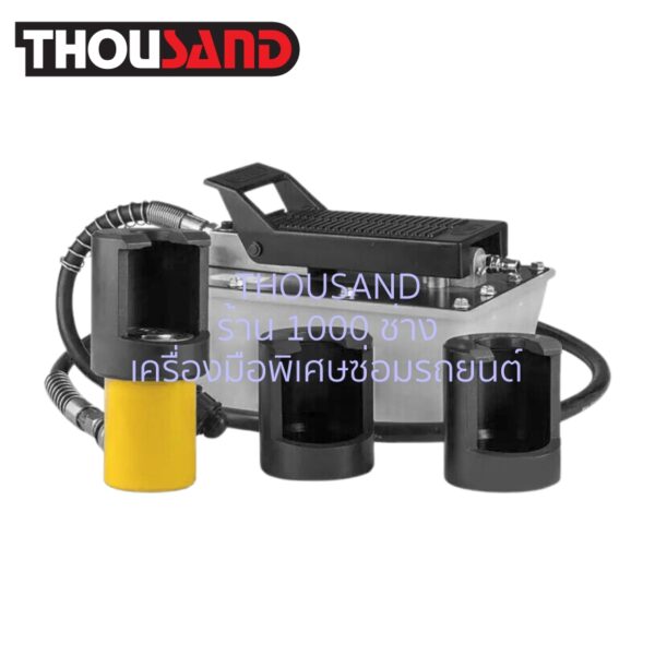 THOUSAND GP0031 ชุดหัวถอดลูกหมาก (ร่อง U 30, 34, 40 mm) + กระบอกไฮโดรลิค + ไฮโดรลิคเท้าเหยียบ