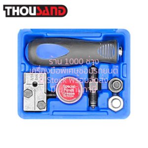 THOUSAND KS2682 ชุดบานแป๊ปเบรครถยนต์ 3/16", 6 ตัวชุด