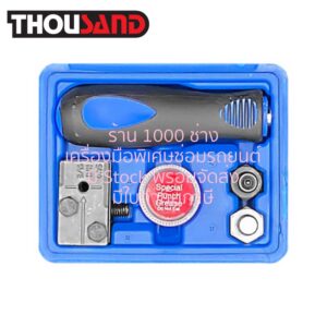 THOUSAND KS2686 ชุดบานแป๊ปเบรครถยนต์ 3/16", 5 ตัวชุด