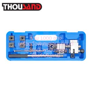 THOUSAND KS2537 ชุดบานแป๊ปเบรครถยนต์ 3/16", 1/4", 5/16", 3/8"
