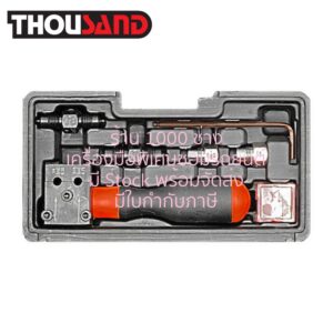 THOUSAND KS2643 ชุดบานแป๊ปเบรครถยนต์ 3/16", 1/4"