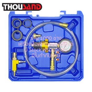 THOUSAND KS2705 ชุดเปลี่ยนถ่ายน้ำยาหล่อเย็น แบบสูญญากาศ