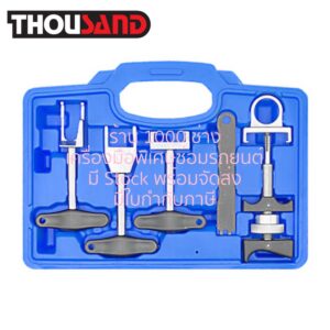 THOUSAND KS2345 ชุดดึงคลอย์จุดระเบิด สำหรับ VW & AUDI, 6 ตัวชุด