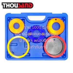 THOUSAND KS2755 ชุดแหวนประกอบใส่ซีลเพลาข้อเหวี่ยง AUDI เครื่องยนต์ 1.8, 2.0, 3.0, 3.2, 4.2