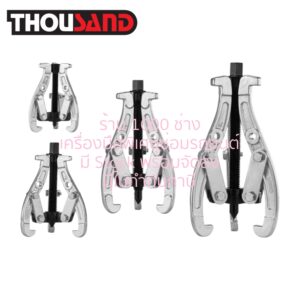 THOUSAND VR0010 เหล็กดูด บู๊ซ, มู่เลย์, ลูกปืน, เฟืองเกียร์ / รุ่น 2 & 3 ขา / สินค้ามีหลายขนาด