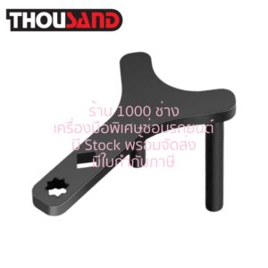 THOUSAND KS2565 ด้ามงัดตัว Y สำหรับง้างปีกนก