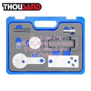 THOUSAND KS2802 ชุดล็อคไทม์มิ่ง Benz (รหัส OM654, M654, M656, W213)