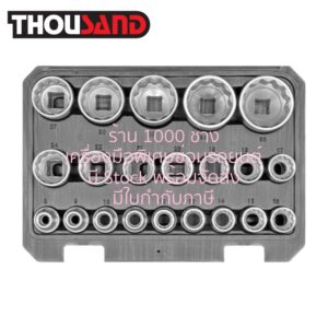 THOUSAND KS2748 ชุดลูกบล็อก 1/2" x 12 เหลี่ยม 21 ตัวชุด (8 - 36 mm)