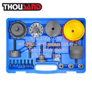 THOUSAND KS2818 ชุดถอดประกอบซีลเพลาข้อเหวี่ยง (หน้า / หลัง) BMW : N20, N26, N40, N42, N45T, N46, N46T, N52, N53, N54, N55