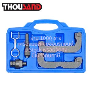 THOUSAND KS2828 ชุดล็อคไทม์มิ่ง VW / AUDI / Porsche (เครื่องยนต์ 2.5)