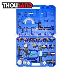 THOUSAND KS2870 ชุดปั๊มมือวัดแรงดัน ตรวจสอบหม้อน้ำรั่ว & เปลี่ยนถ่ายน้ำยาหล่อเย็น แบบสูญญากาศ 33 ตัวชุด