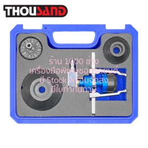 THOUSAND KS2871 ชุดอแดปเตอร์ฝาน้ำมันเบรค รุ่น UNIVERSAL ใช้กับรถยนต์ได้ทุกรุ่น