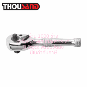 THOUSAND VR0029 ด้ามฟรี (ด้ามก็อกแก๊ก) รุ่นทูอินวัน / สินค้ามีหลายขนาด