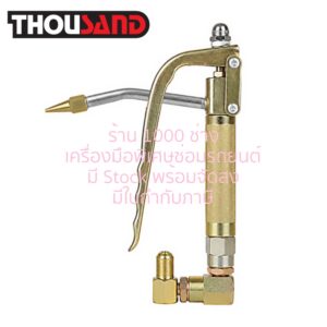 THOUSAND KS2353 ปืนอัดจาระบี ใช้สำหรับถังอัดจาระบี