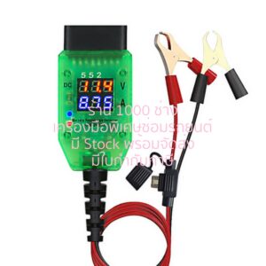 THOUSAND KS2791 ชุดต่อไฟเลี้ยง ECU ป้องกันข้อมูลความจำรถยนต์หาย ขณะถอดแบตเตอรี่ออก รุ่นจอดิจิตอล + ฟิวส์ป้องกัน