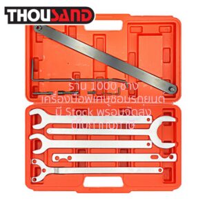 THOUSAND KS1668 ชุดประแจขันใบพัดลม คลัตซ์ / หน้าเครื่อง / ฟรีปั๊ม Benz, Bmw, VW, Audi, Land Rover, 11 ตัวชุด