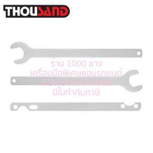 THOUSAND KS1838 ชุดประแจขันใบพัดลม คลัตซ์ / หน้าเครื่อง / ฟรีปั๊ม 32 & 36 mm สำหรับ BMW, Benz, Ford, 3 ตัวชุด