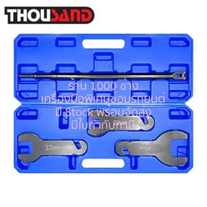 THOUSAND KS2109 ชุดประแจขันใบพัดลม คลัตซ์ / หน้าเครื่อง / ฟรีปั๊ม 22, 32, 36, 40, 47, 48, 51 mm (ใช้งานร่วมกับเครื่องสกัดดลม)