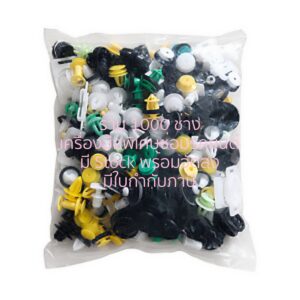 KS2535 กริ๊ปล็อคภายในรถยนต์ คละแบบ