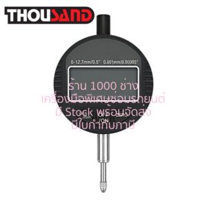 THOUSAND KS2617 ไดแอลเกจ์ รุ่นดิจิตอล 0 - 12.7 mm / 0.5" (0.01 mm / 0.0005")