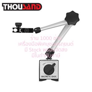 THOUSAND KS2619 ขาตั้งแม่เหล็กสำหรับไดแอลเกจ์