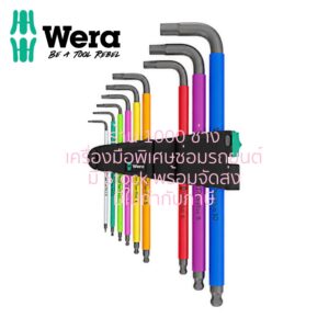 WERA 073593 (KS2898) ชุดประแจหกเหลี่ยม / หัวบอล, 9 ตัวชุด (1.5 - 10 mm)