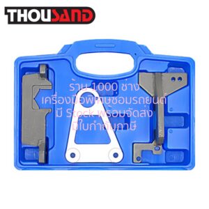 THOUSAND KS2955 ชุดล็อคไทม์มิ่ง Benz (เครื่องยนต์ 1.3T / รหัส CLA GLB200 )