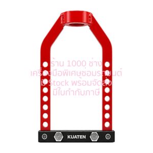 KUATEN KS2963 ตัวถอดหัวเพลาขับหน้า (สูง 25 x กว้าง 14 cm)