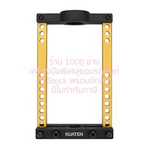 KUATEN KS2964 ตัวถอดหัวเพลาขับหน้า "รุ่นงานหนัก เหล็กแข็ง HRC55" (สูง 28 x กว้าง 16.5 cm)