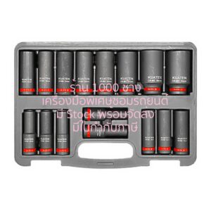 KUATEN KS2966 ชุดลูกบล็อกยาว 1/2" x 6 เหลี่ยม, 16 ตัวชุด (10 - 32 mm)