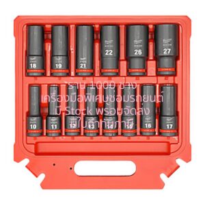 MILWAUKEE 49-66-7014 (KS3010) ชุดลูกบล็อกลม, 14 ตัวชุด